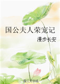 国公夫人将我接回了府中